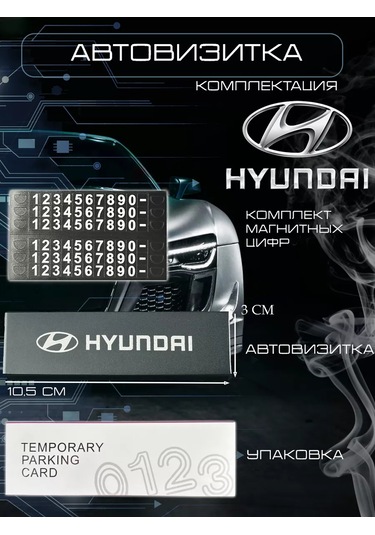 Hyundai Hyundai Araba İçin Numara Kartı 252965801