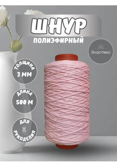Elastteks Poliester İp 3 Mm 500 Metre Pastelli Pembe 439690067