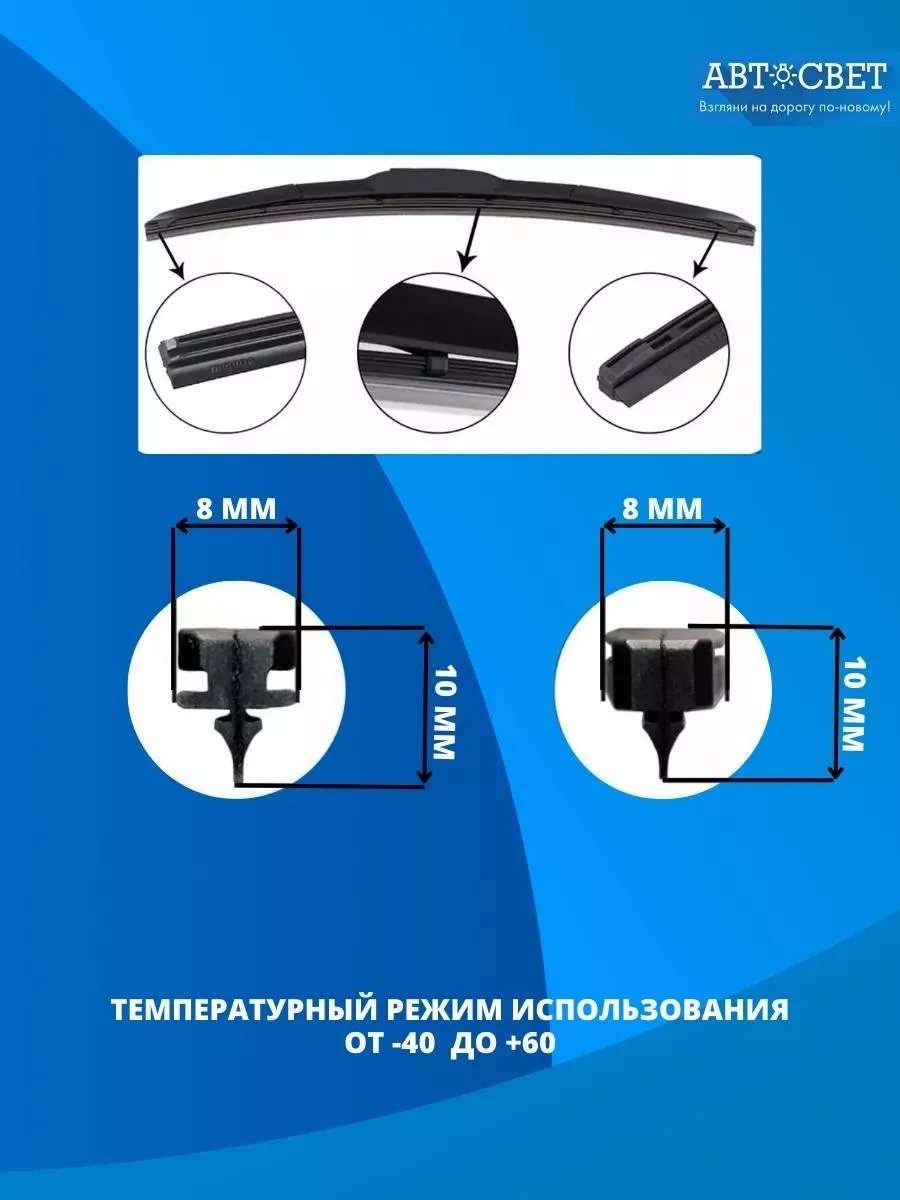 Avtosvet09 Hybrid Silecek Lastikleri 136470551