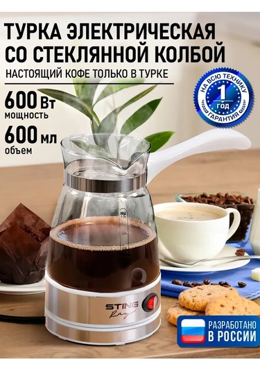 Stingray 600 ML Elektrikli Cam Cezve 238840450