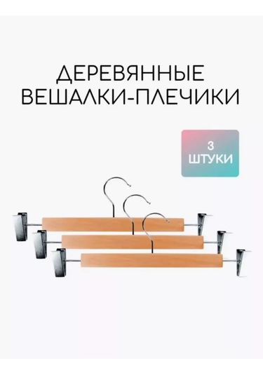 Sfrmarket Ahşap Pantolon Ve Etek Askıları 3'lü Set 201200768 Kahverengi