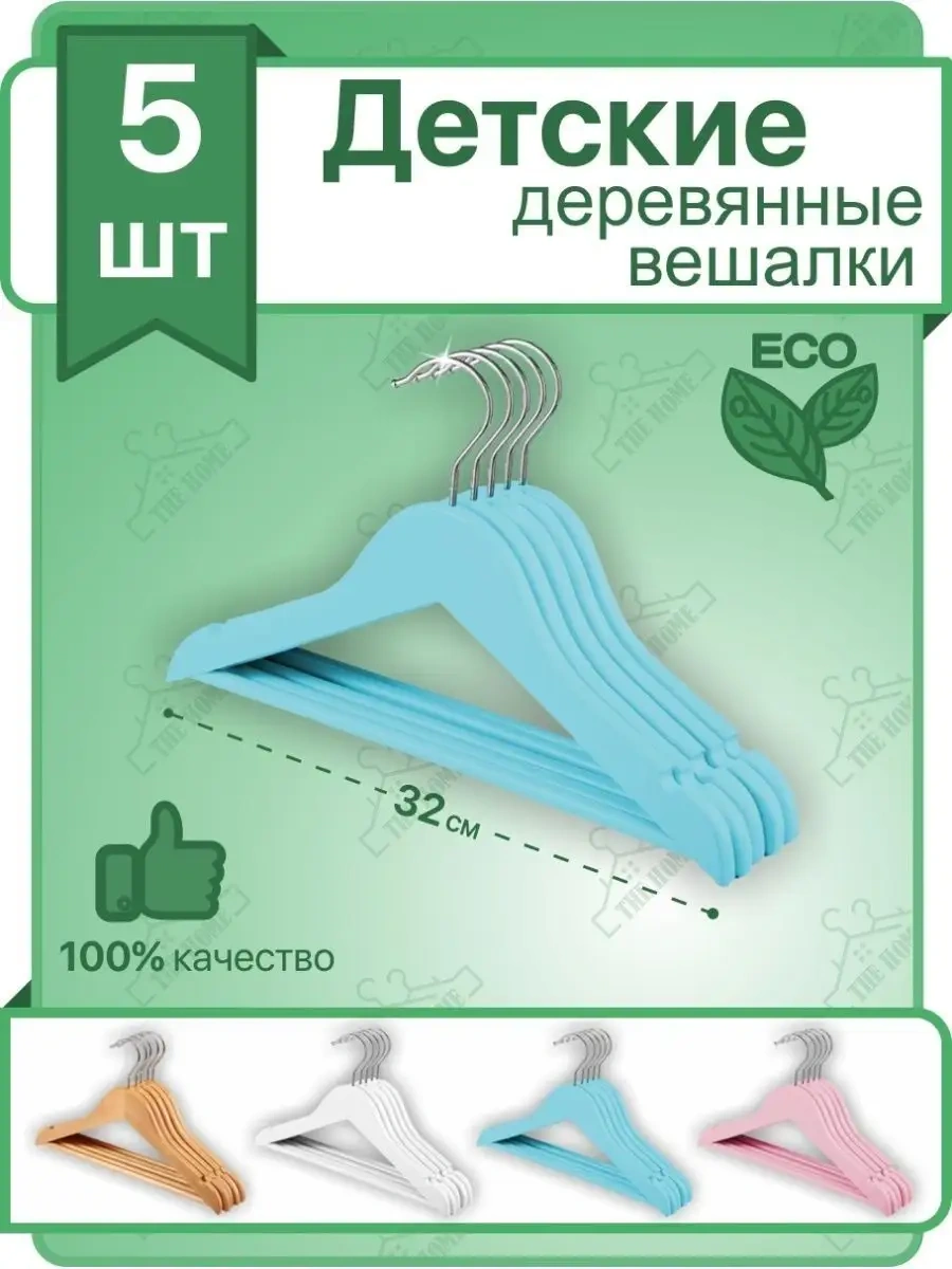 The H0me Çocuklar İçin Ağacıştak Harikalar 5'li Set 137153728 Açık Mavi