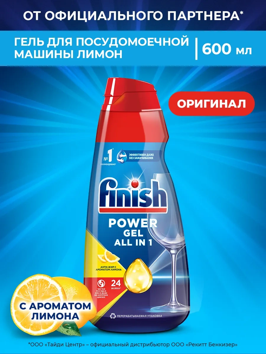 Finish Bulaşık Makinesi Jeli, Temizlik Ve Parlaklık, 600 Ml 21677762