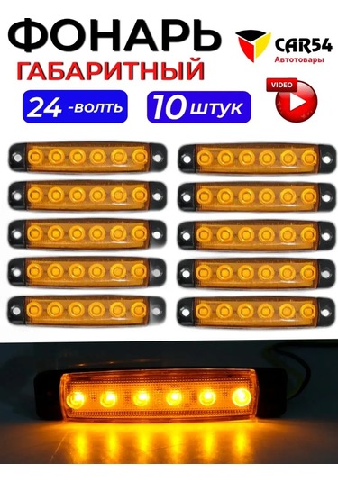 Car54 Camion İçin Led Yan Sinyal Lambası 172134733