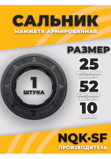 Nqk 25x52x10 Mm Fiber Takviyeli Mandallı Salmastra 239734744