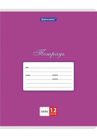 Brauberg Okul İçin Kareli Defter 12 Sayfa 10'lu Set 317997898