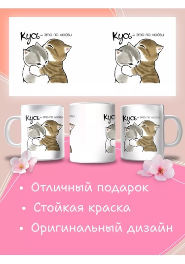 Anikoya Kişiye Özel Yavru Kedi Hediye Kupa Sevdikleriniz İçin 198140820 Beyaz