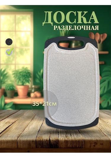 Kıtcon Shop Kesme Tahtası 35 21 442954067 Bej