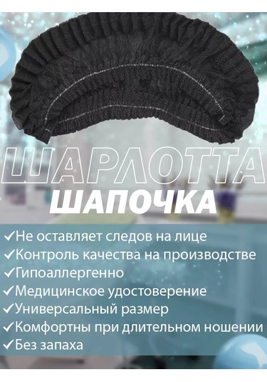 Smz Charlotte Tek Kullanımlık Tıbbi Bone 10'lu Paket 222384936