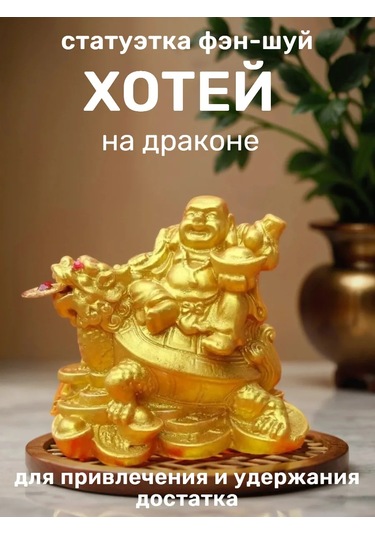 Basket Fendiğin Üzerinde Hoto Heykelciği, Feng Shui Zenginlik Tanrısı 240992518