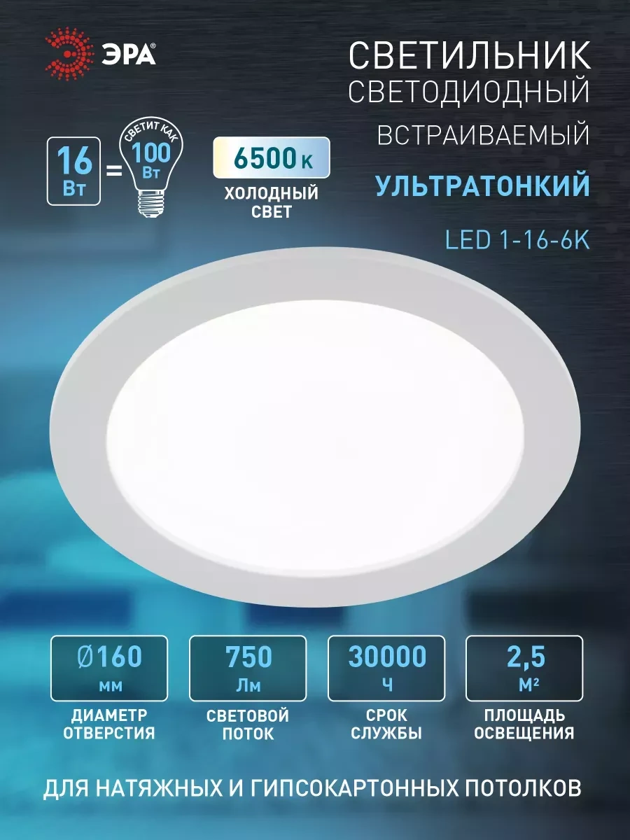 Era Gömme Led Tavan Lambası 16w 6500k 240338529 Beyaz