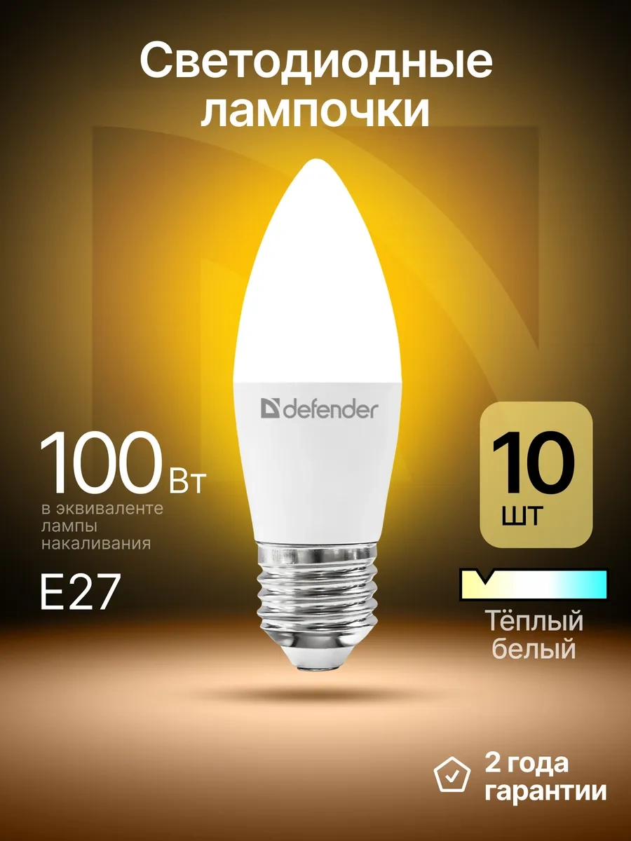 Defender Mumlulu Ampul, Sıcak Beyaz, 10 Adet C37-12w-830-e27 273161198