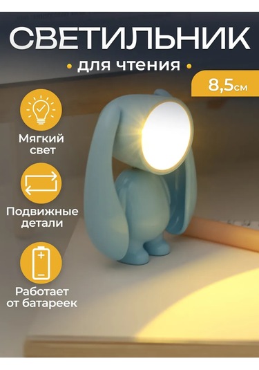 Mıland Mekanik Tavşanlı Dekoratif Okuyucu Lambası 329643477 Açık Mavi