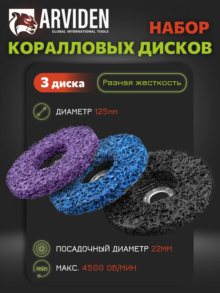 Arvıden 125 Mm Yumuşak Zımpara Koral Diski, Avuç Taşlama Makinesi İçin 289614812