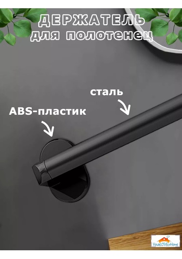 Yourlovelyhome Havlu Askısı - Havlu Tutucusu 227288319 Siyah