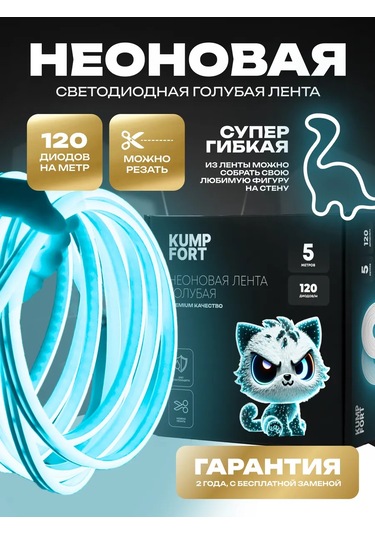 Kumpfort Oda İçin Dekorasyon Mavi Neon Şerit 5 Metre 176778904 Mavi Buz