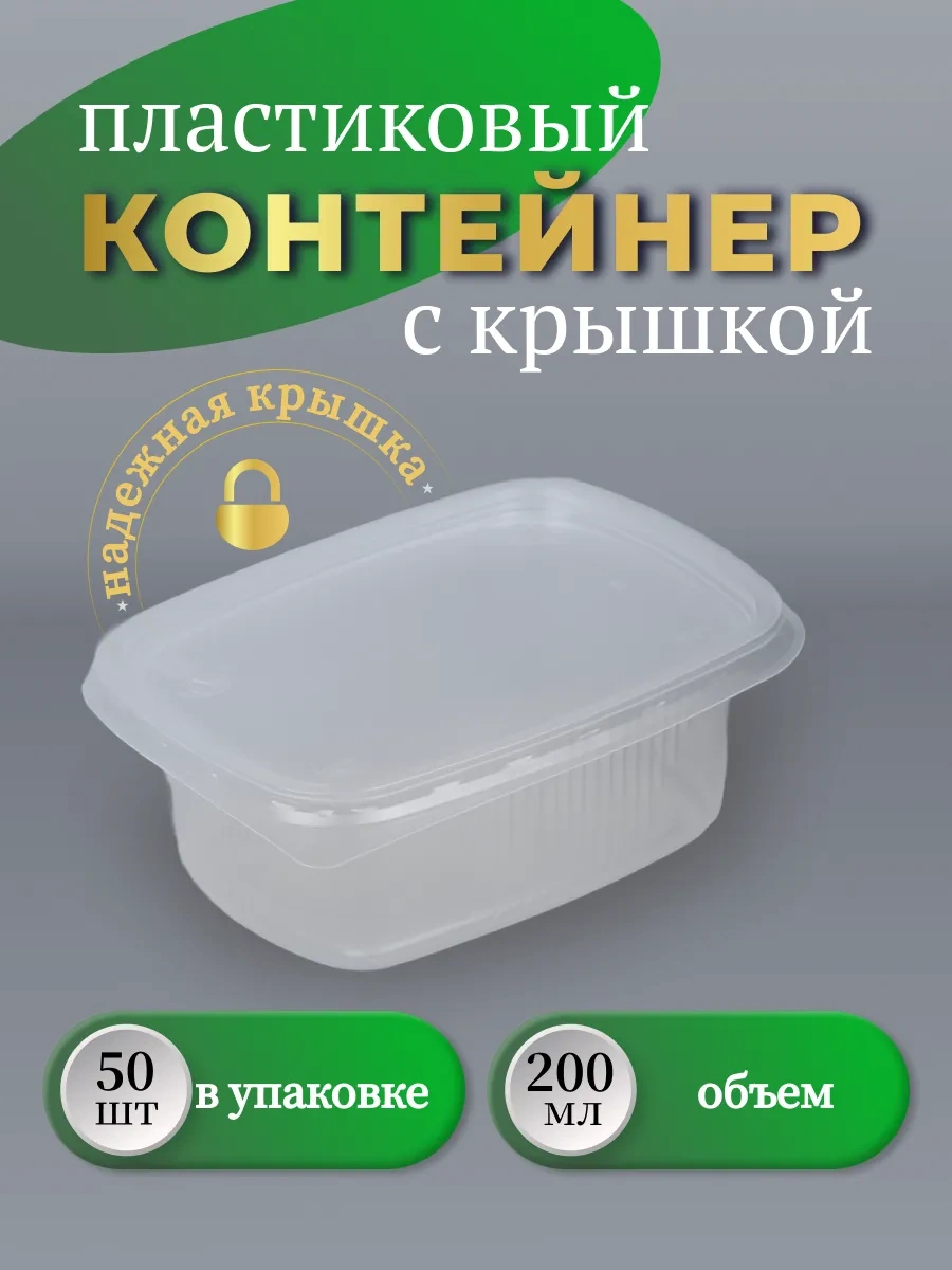 Sever-import Kapaklı Tek Kullanımlık Kaplar 200 Ml, 50 Adet 351732632 50