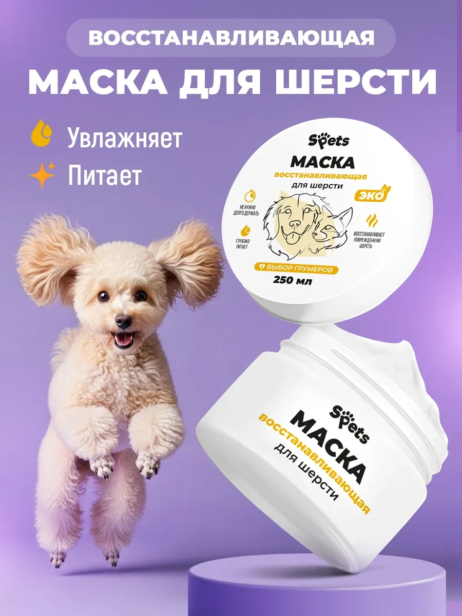 Spets Köpek Ve Kedi Tüyü İçin Onarıcı Maske, 250 Ml 453151539