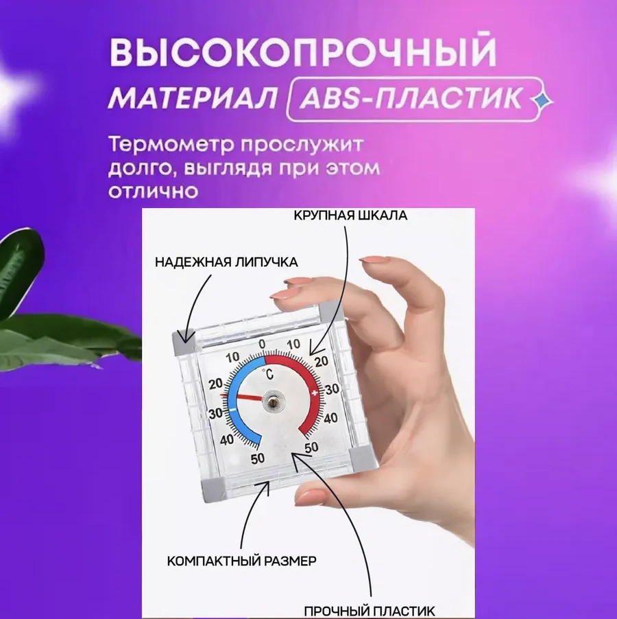 Siker 2 Adet Cırt Cırtlı Dış Mekan Pencere Termometresi 281980897