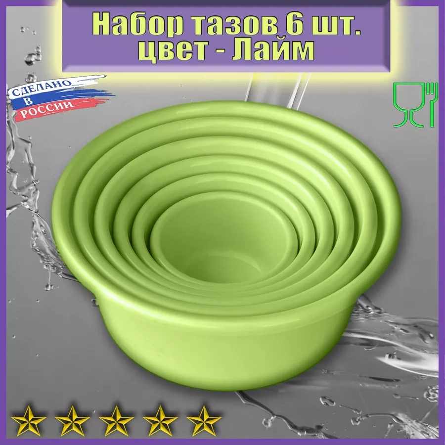 Lpm Leğen - 6 Parça Set, 9,5 Cm Çapında, 0,8 Litre Kapasiteli, Paketli 170542170