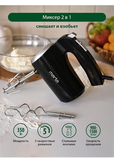 Marta MT-1512 350 W 5 Hız Mutfak Mikseri 145694426