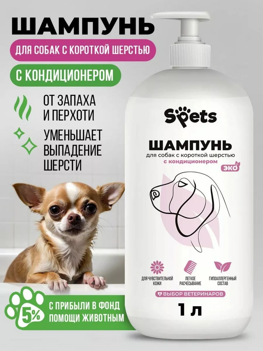 Spets Köpekler İçin Hipoalerjenik Kısa Tüy Şampuanı 1l 164158697