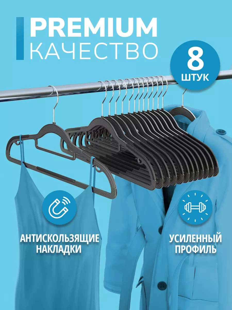 Defender Siyah Kıyafet Askıları 8 Adet 194920015 Siyah