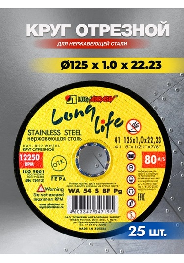 Luga Abraziv Paslanmaz Çelik İçin Kesme Diski 125x1.0x22,23 25 Adet Long Life 349592419