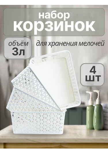 Ilan-plast Saklama Sepetleri, Sette 4 Adet, Beyaz Renk. 331612982 Süper Beyaz