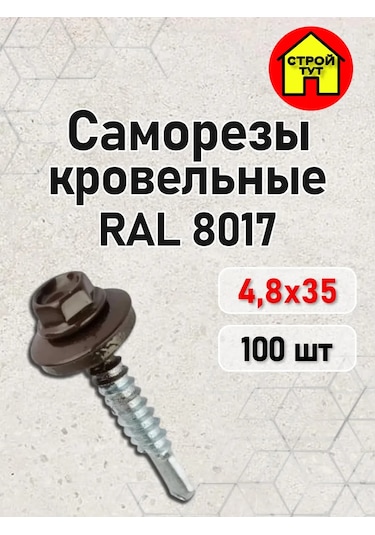 Stroj Tut Chp Vida 4,8x35 Ral 8017 100 Adet 355276720 Diğer