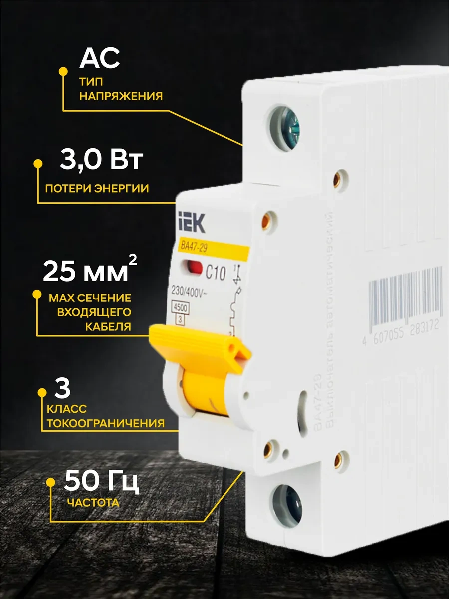 Iek Iek Va47-29 Otomatik Şalter 10 Amper 6'lı Paket 312928245