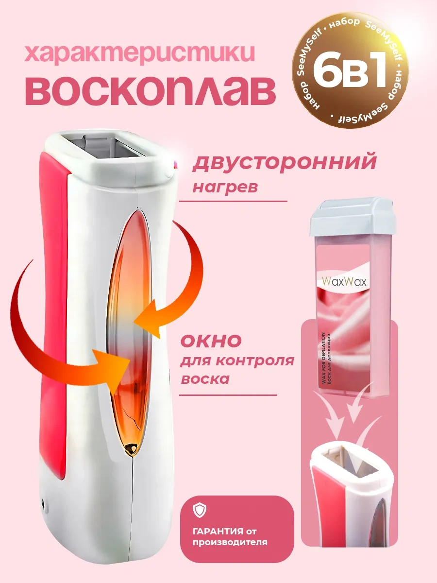 Seemyself Kartuşlu Mum Eritici. 6'sı 1 Arada Epilasyon Seti 150418398