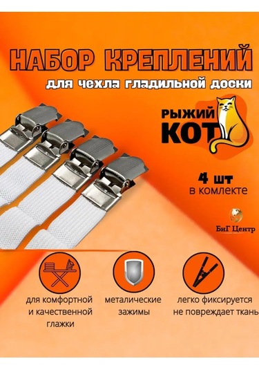 Ryzij Kot Ütü Masası Kılıfı Tutucu, 4 Adet Mandallı Askı 145872857 Beyaz