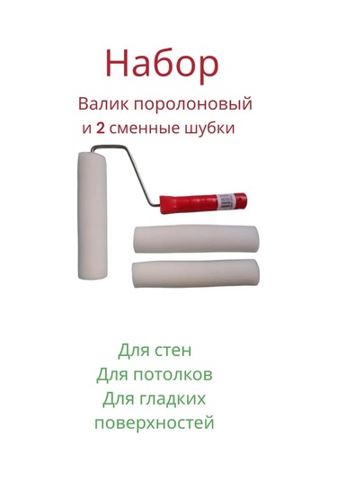 Mır Otdelki 200mm Süngerli Boya Rulo Seti Ve İki Fırça 168172880