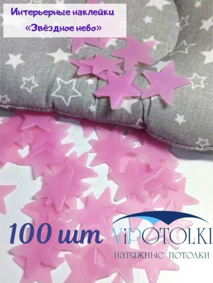 Vipotolki Duvara Yapıştırılan Dekoratif Işıklı Yıldız İç Dekorasyon Çıkartmaları 154598685 Pembe