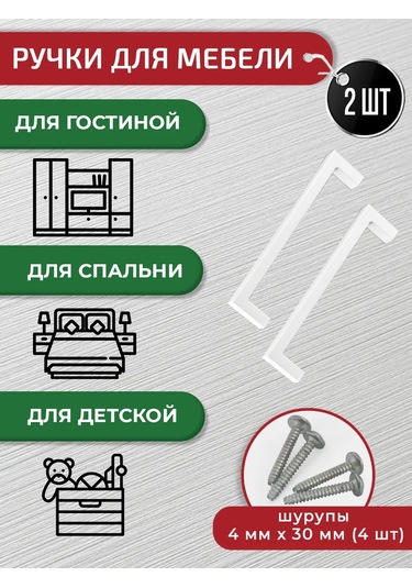 Artena Mobilya Kolları Beyaz 128 Mm 2 Adet Bağlantı Elemanlarıyla Birlikte 306062424 Beyaz