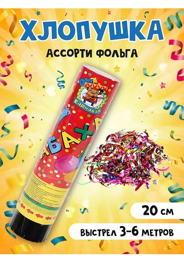 Mıland Parti Konfetiyi Bombaları Folyo Kaplama 20cm 188555435 Diğer