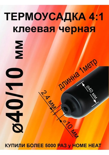 Kvt Siyah Termo Büzülme Yapışkan Boru Ø40/10 Termo Büzülme 208772510