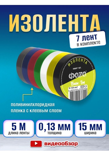 Faza Elektrik Tesisatı İçin Renkli İzole Bant Seti 437401800