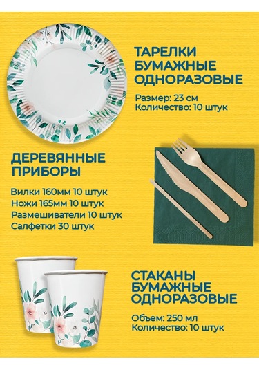 Albeta Parti İçin Tek Kullanımlık Sofra Takımı 10 Kişilik 139227850 80 Adet