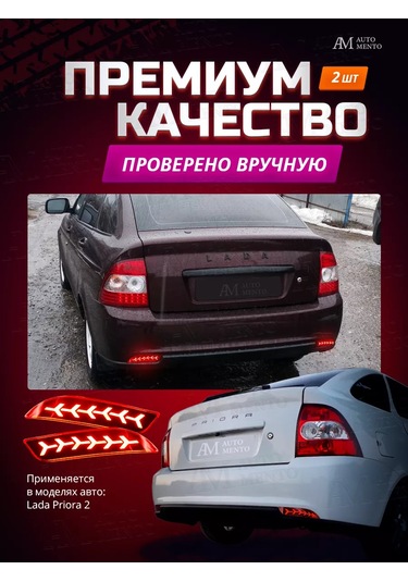 Automento Lada Priora 2 Arka Tampon İçin Reflektörler 209895386
