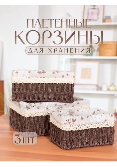Logovo Bobrov 3'lü Sepeti Hasır Saklama Sepeti 143361372 Kahverengi