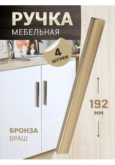 Metalheart Mobilya Kulp 192 Mm 4 Adet 224952148 Bronz Rengi