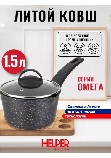 Helper House Omega 1,5 L Kapaklı Kepçeli Sote Tencere, Yapışmaz Yüzeyli. 244521904 Siyah