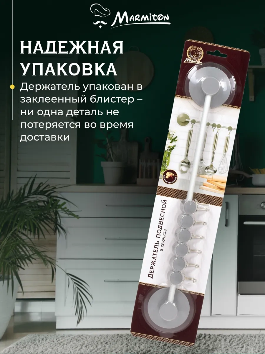 Marmiton Mutfak Rayı + 6 Kanca 76742848 Gri