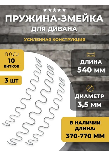 Lamel66 Koltuk İçin 540 Mm Yılan Yay, 3 Adet 388094244 Gri