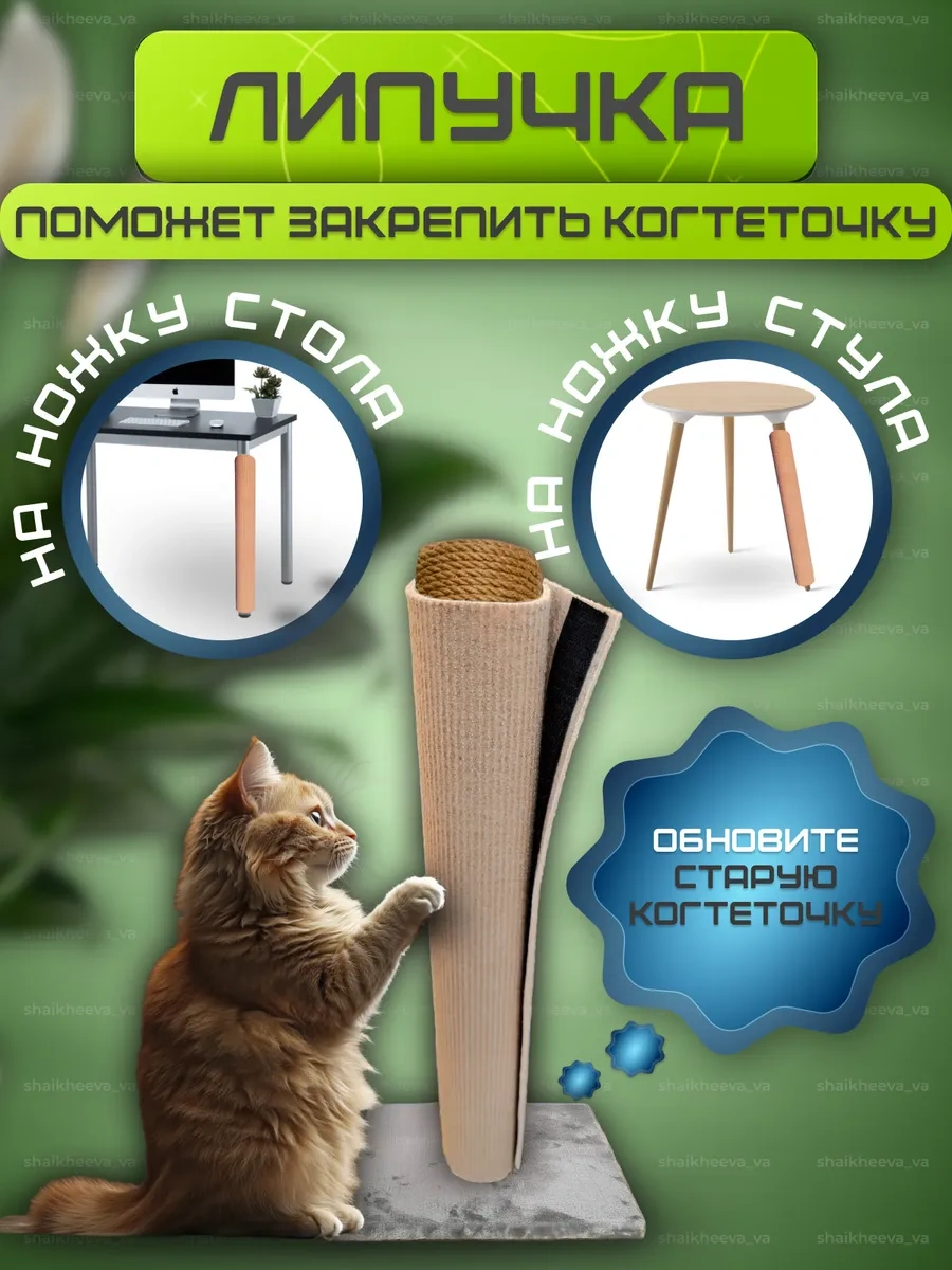 Oj-carap Yapışkanlı Tırmalama Tahtası 301718292