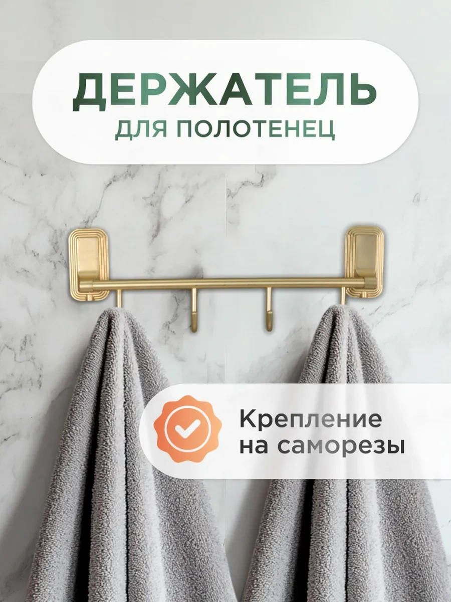 Lemer Kancalı Banyoda Havlu Tutucu 282122169 Altın