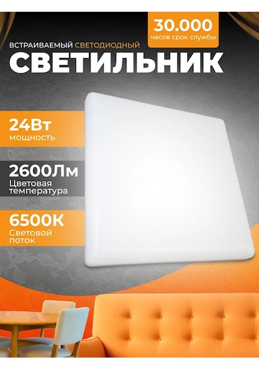 Leek Gömme Tavan Lambası Kare 24w, 6500k 202042583 Soğuk Beyaz