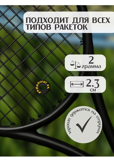 Babolat Raket İçin Titreşim Önleyici Siyah 2 Adet 349900479